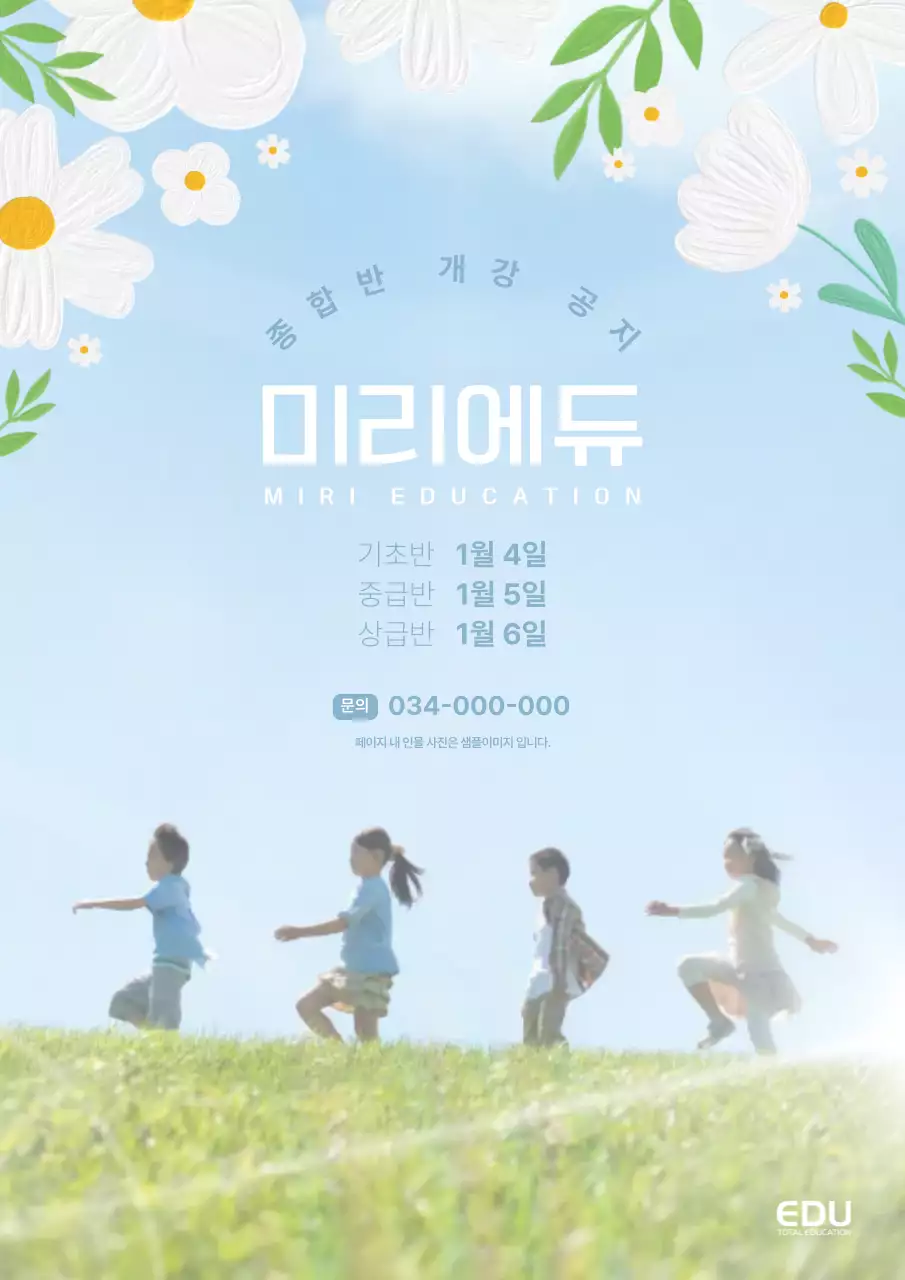 하늘색 심플 교육생 모집 안내