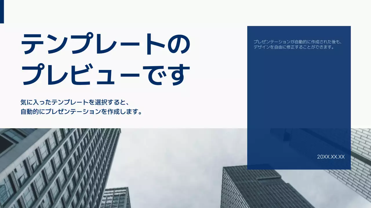 AIプレゼンテーション_テンプレート423
