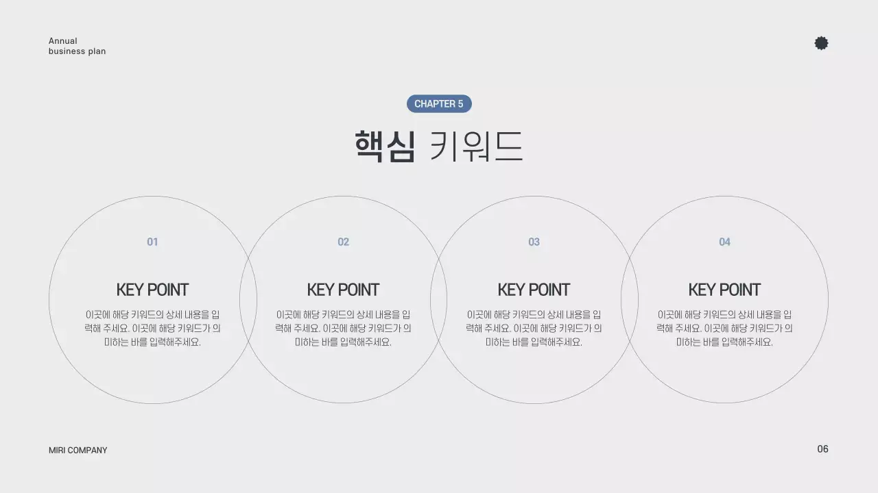 회색 미니멀 연간 계획 기획서