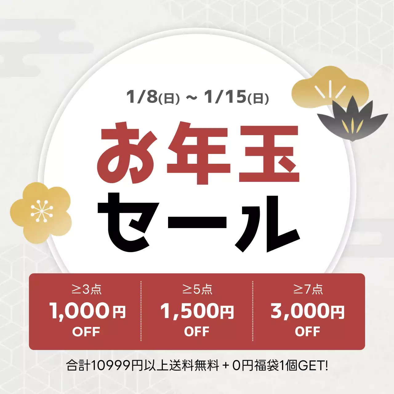 白黒 和風 セール ポスター