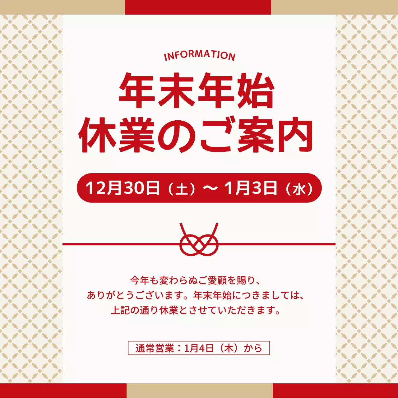 赤 シンプル 年末年始 ポスター