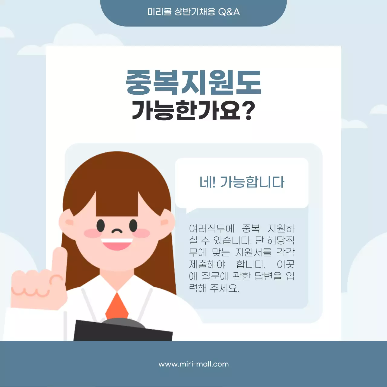 하늘색 깔끔 채용 모집