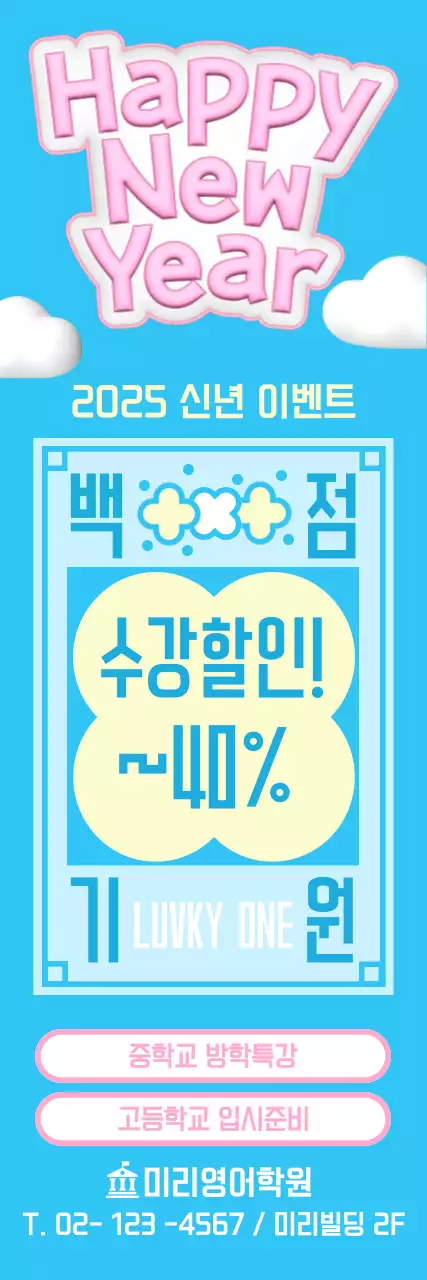 하늘색 아기자기한 교육 광고 이벤트