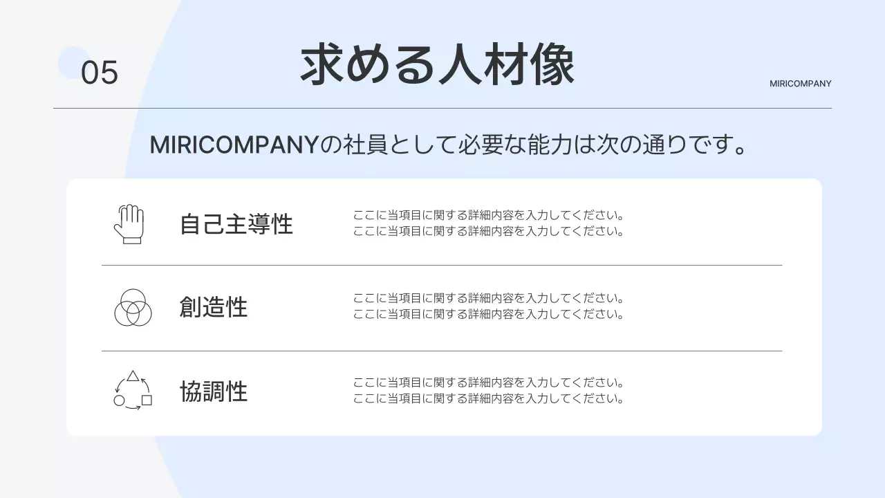水色 シンプル 会社説明会 資料 プレゼンテーション