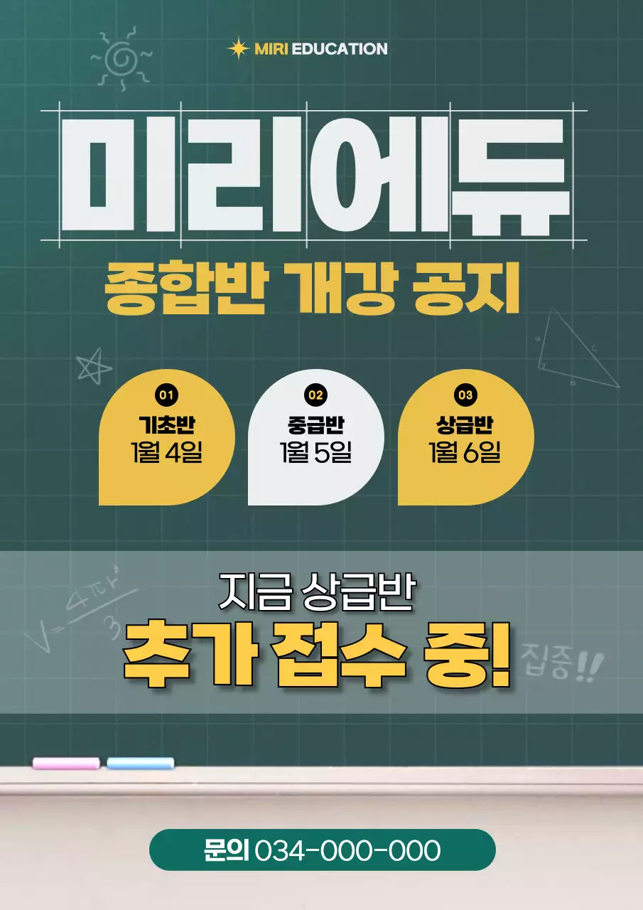 초록 모던 교육 모집