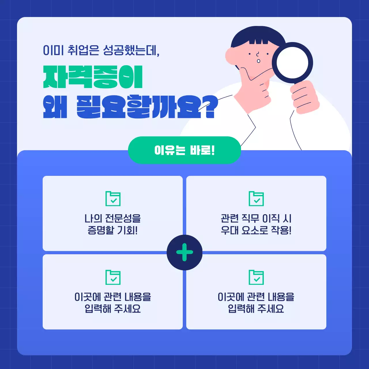 파랑 모던 자격증 광고
