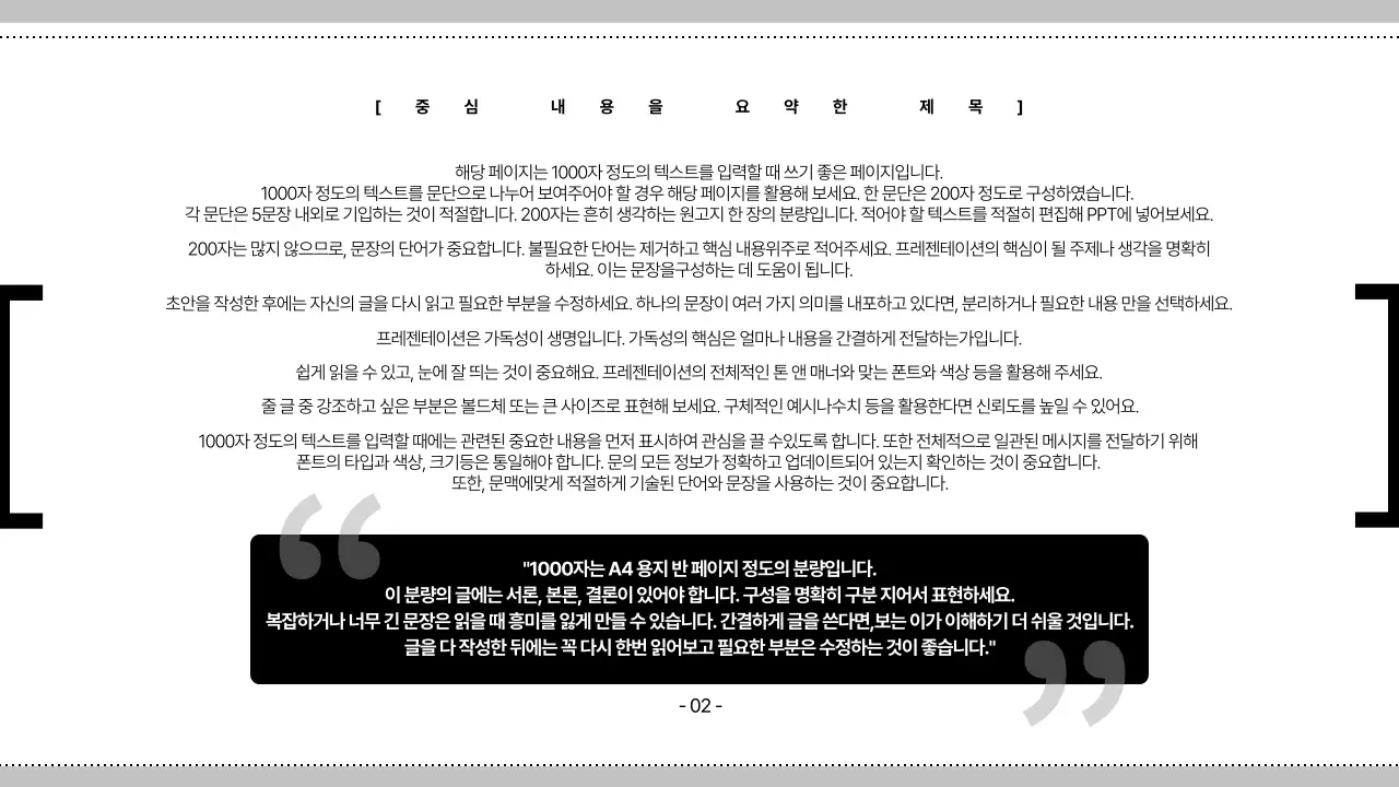 검정 기본 직장인 보고서