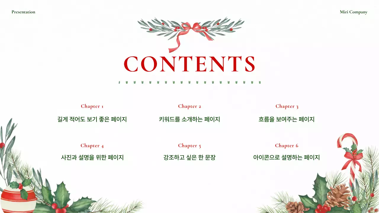 빨강과 초록의 깔끔한 크리스마스 배경 기획서