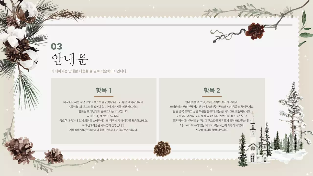 베이지 심플 겨울 교육 자료