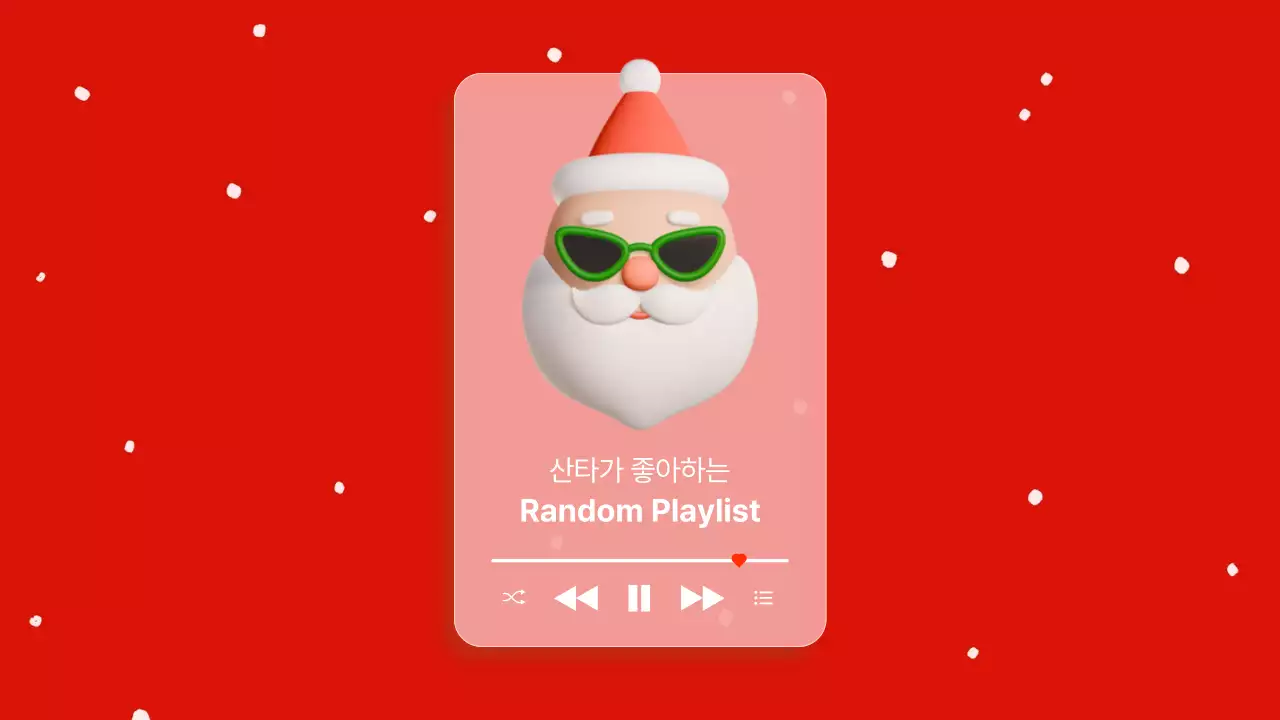 빨강 3D 크리스마스 플레이리스트