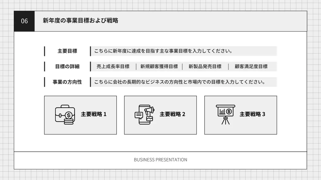 白黒 シンプル 事業 計画書 プレゼンテーション
