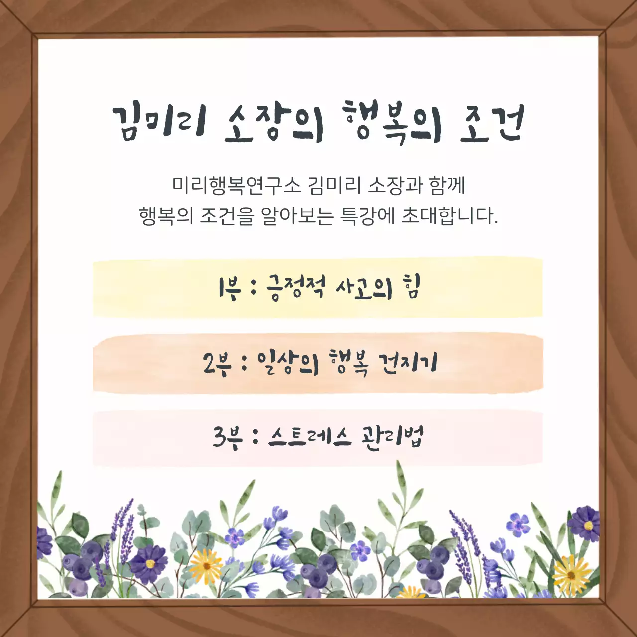 갈색 전통 강연 안내
