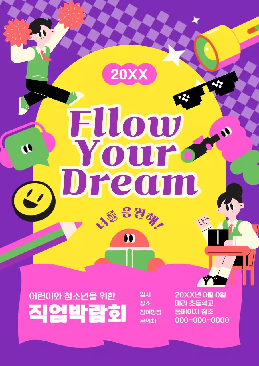 보라 팝 직업박람회 행사