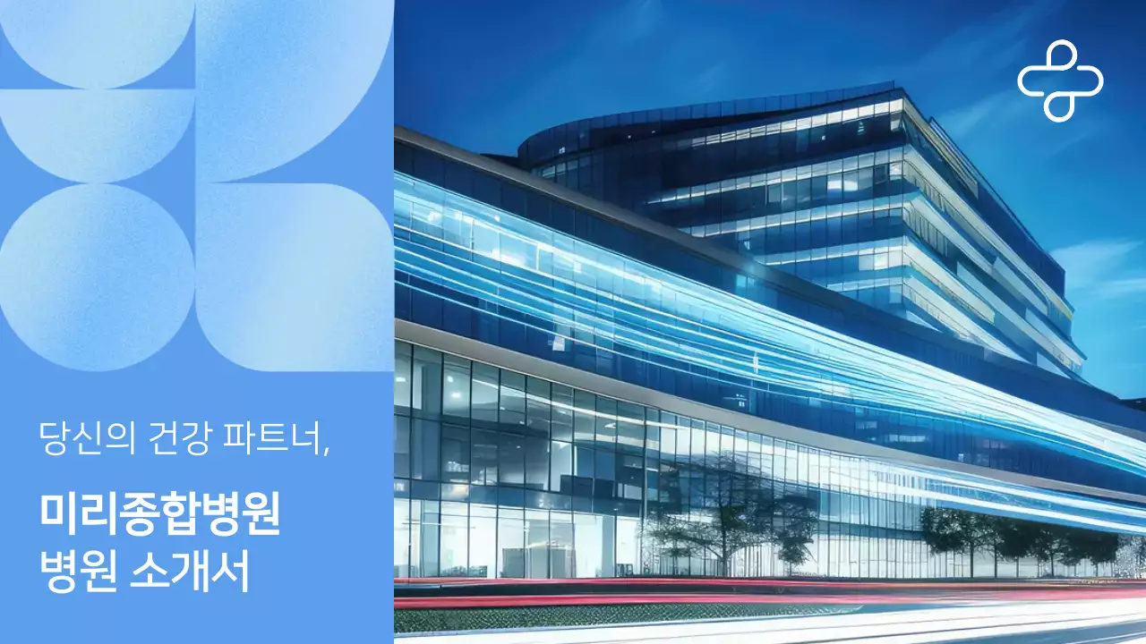 하늘색 모던 의료 정보 전달