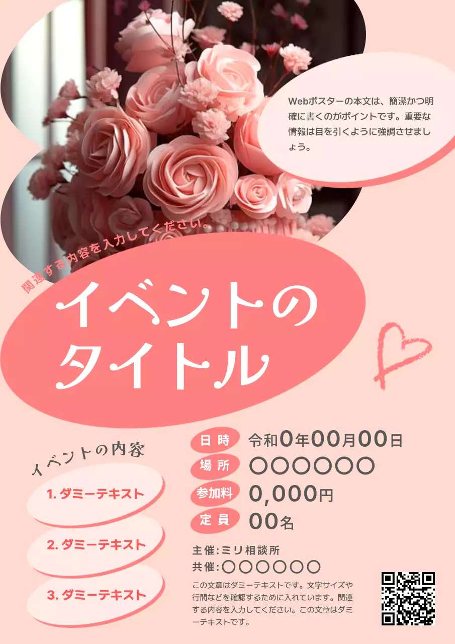 ピンク かわいい イベント ポスター