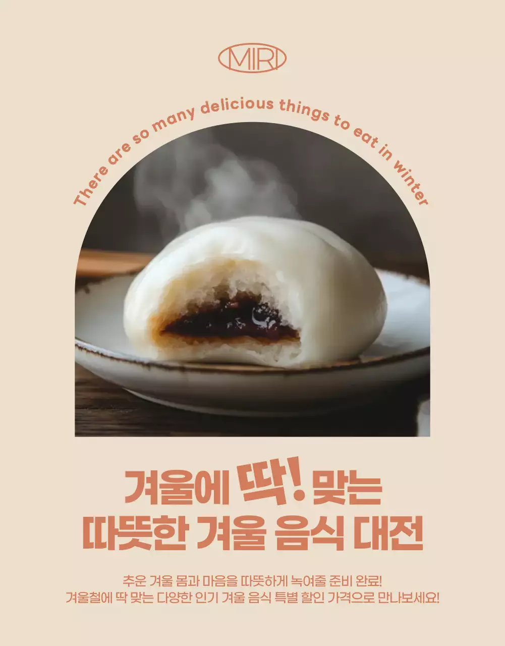 베이지 모던 겨울 음식 광고