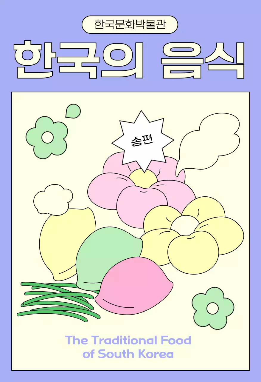 주황 전통 음식 홍보엽서