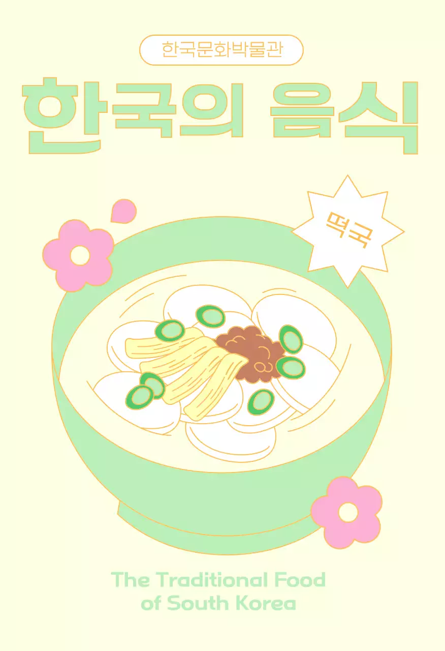 주황 전통 음식 홍보엽서