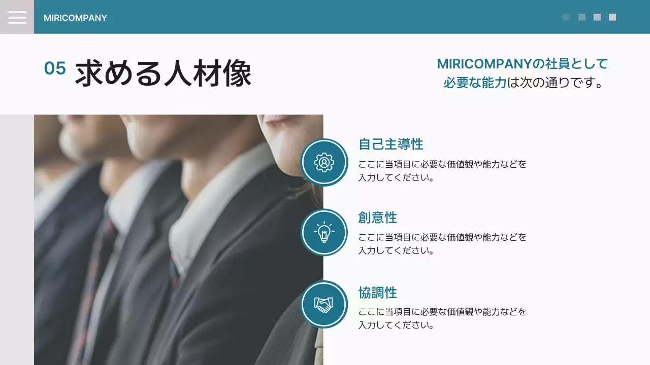 青 シンプル 会社説明会 プレゼンテーション