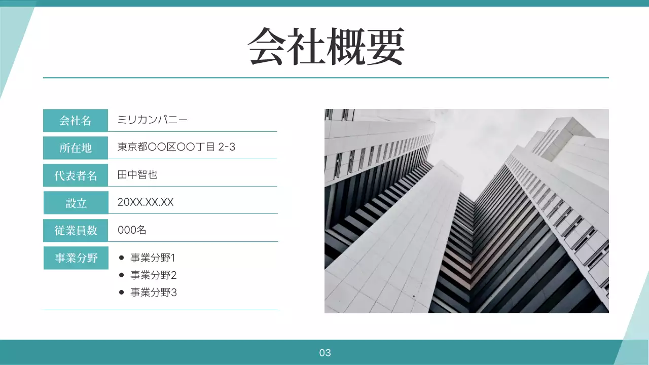 水色 シンプル ビジネス 企画書 プレゼンテーション