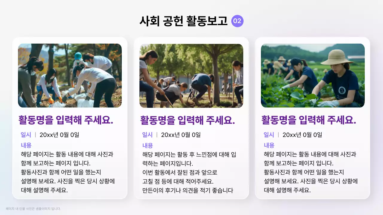 연보라 모던 사회 공헌 활동 보고서