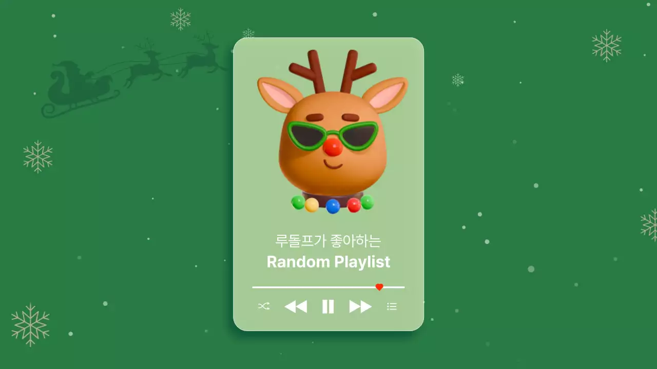 빨강 3D 크리스마스 플레이리스트