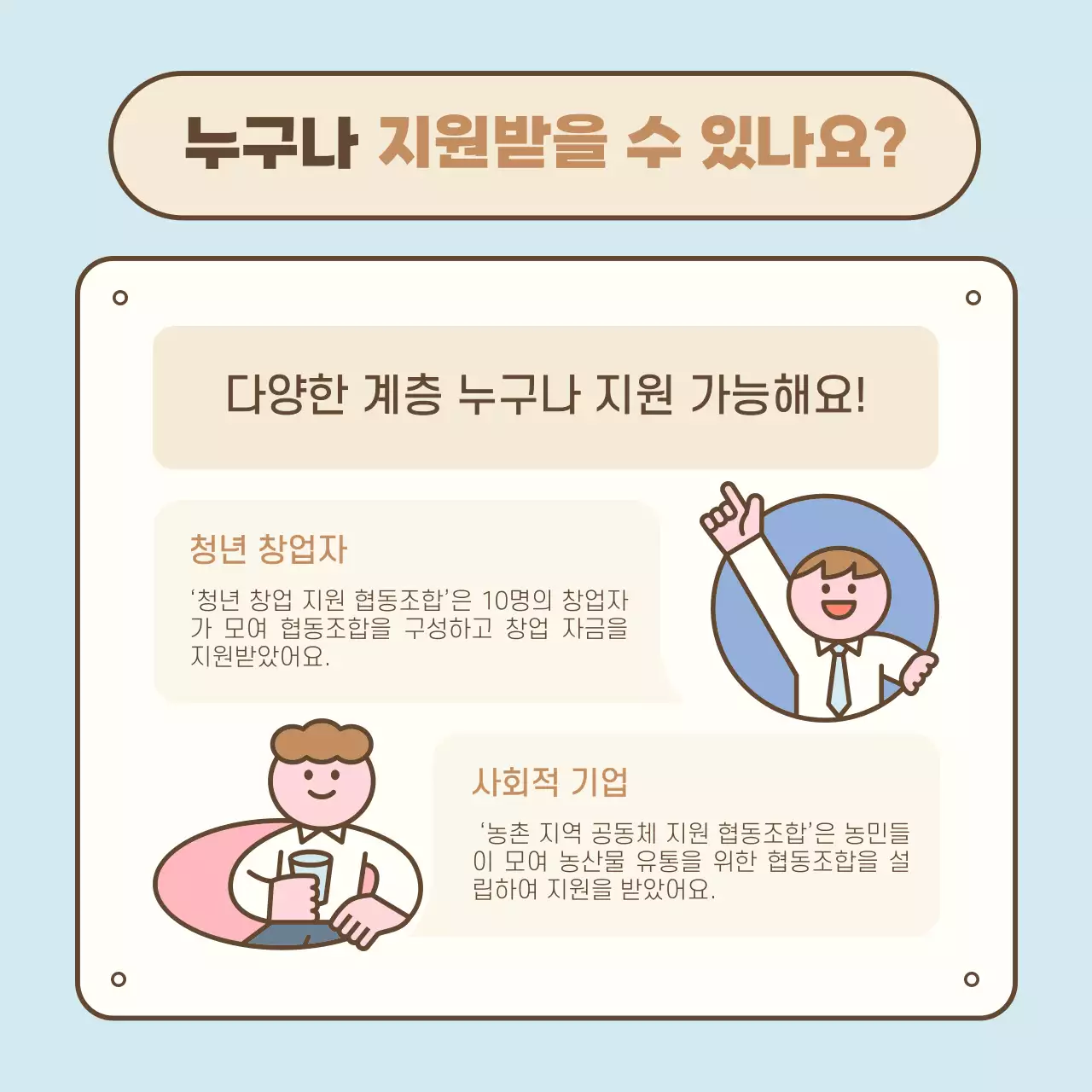 하늘색 아기자기한 협동조합 안내