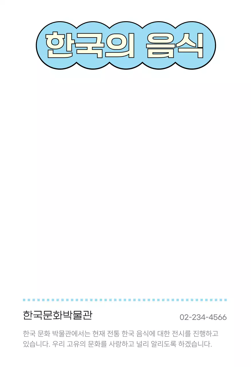 주황 전통 음식 홍보엽서