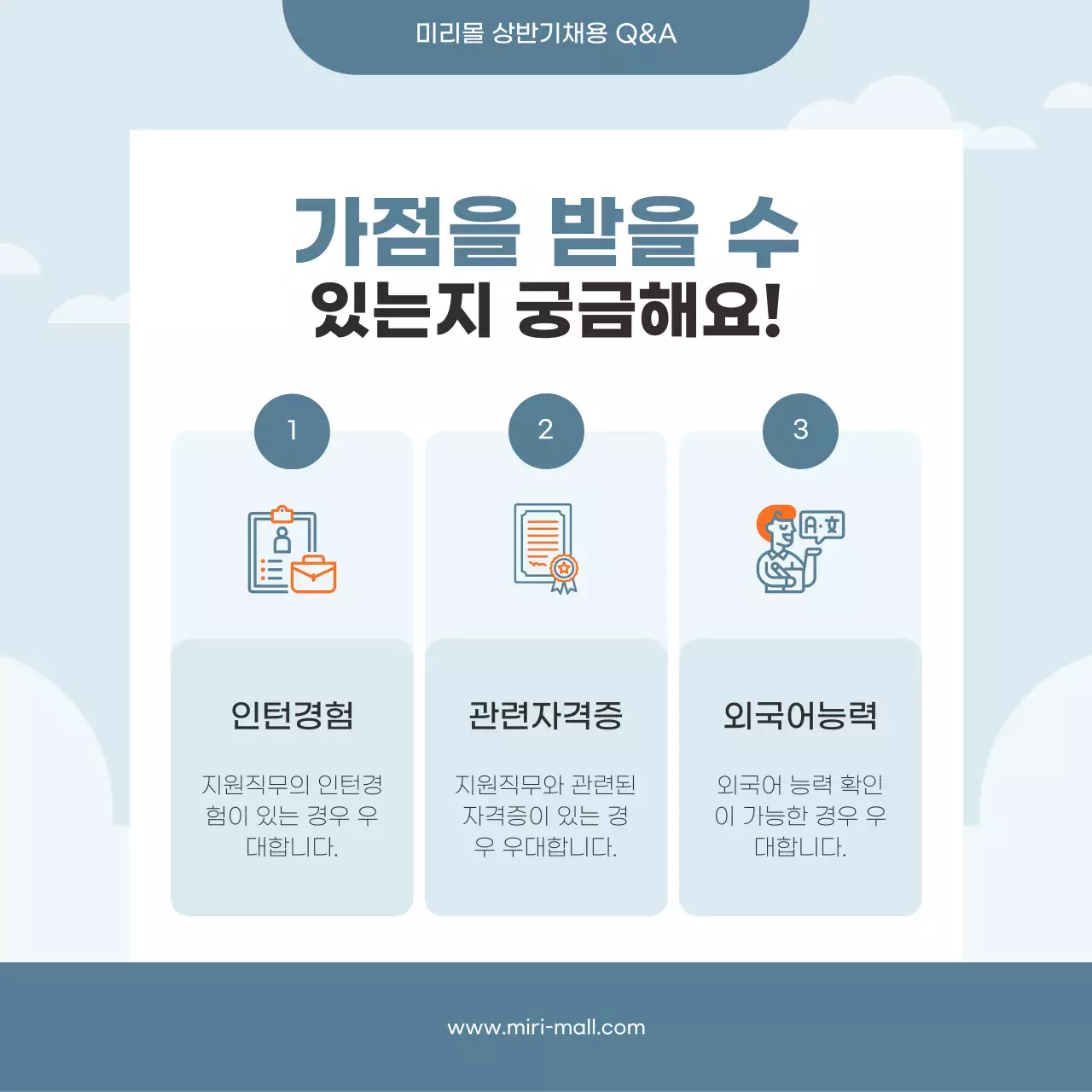 하늘색 깔끔 채용 모집