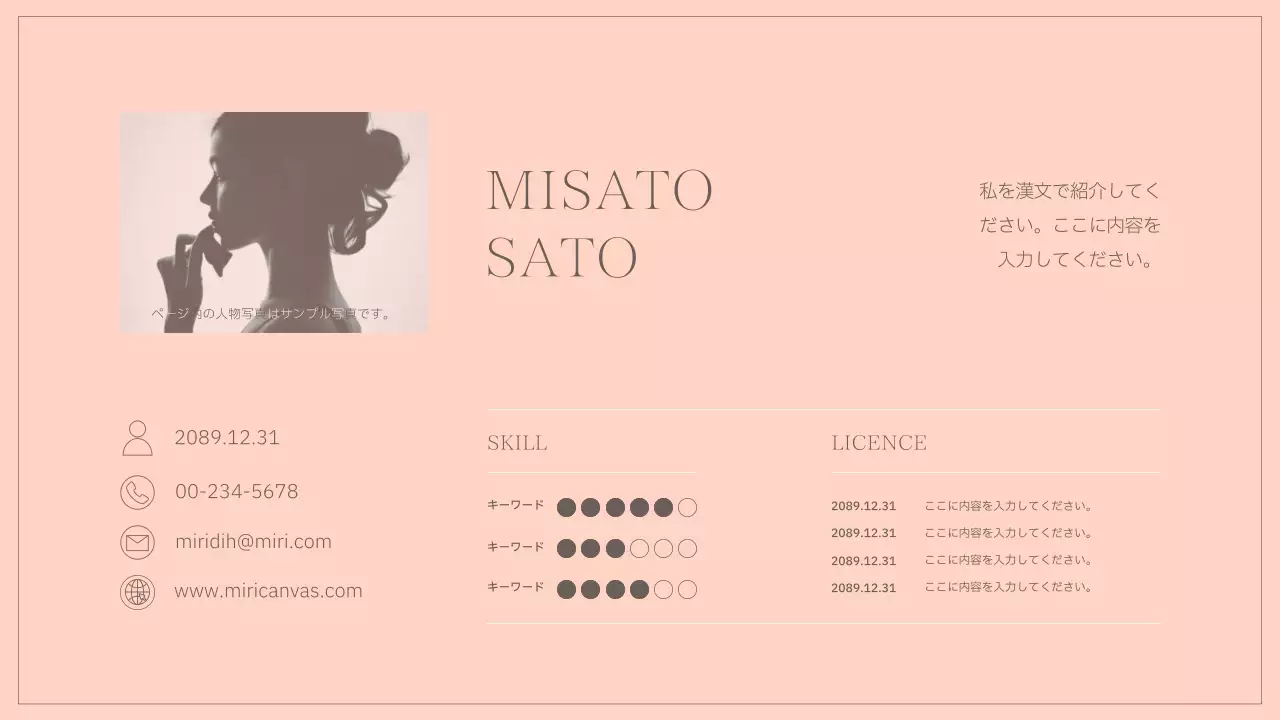 ベージュ シンプル プロフィール 企画書 プレゼンテーション