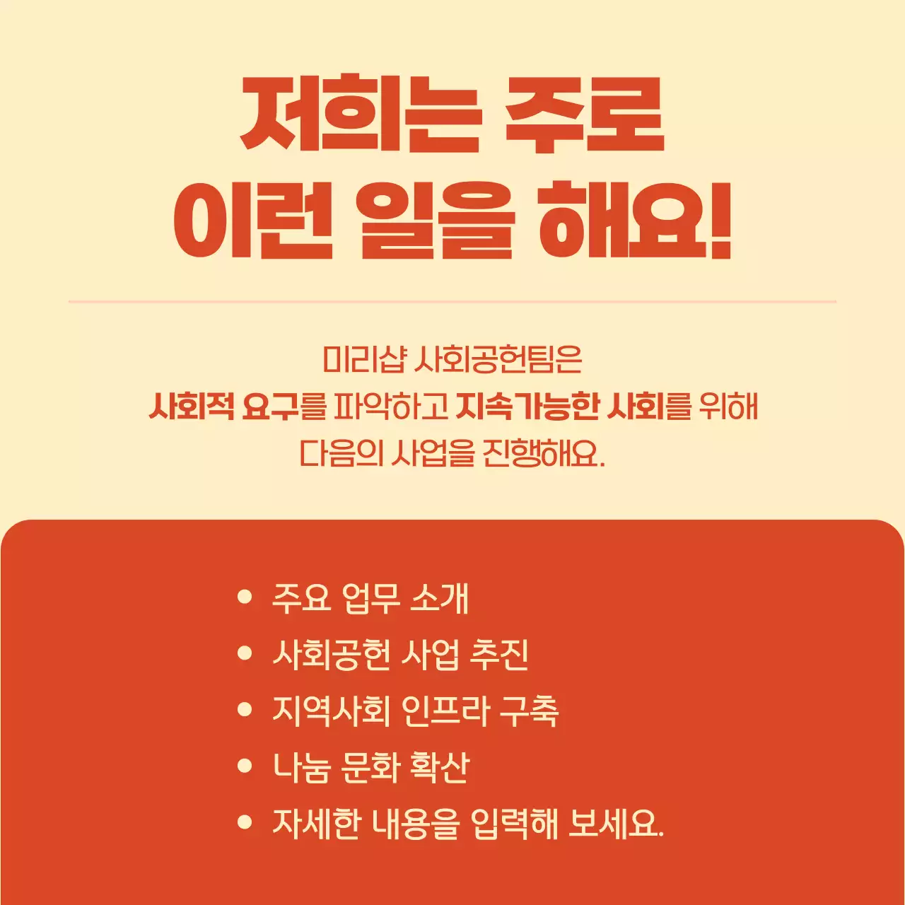 베이지 기본 직무 소개 모집 안내문