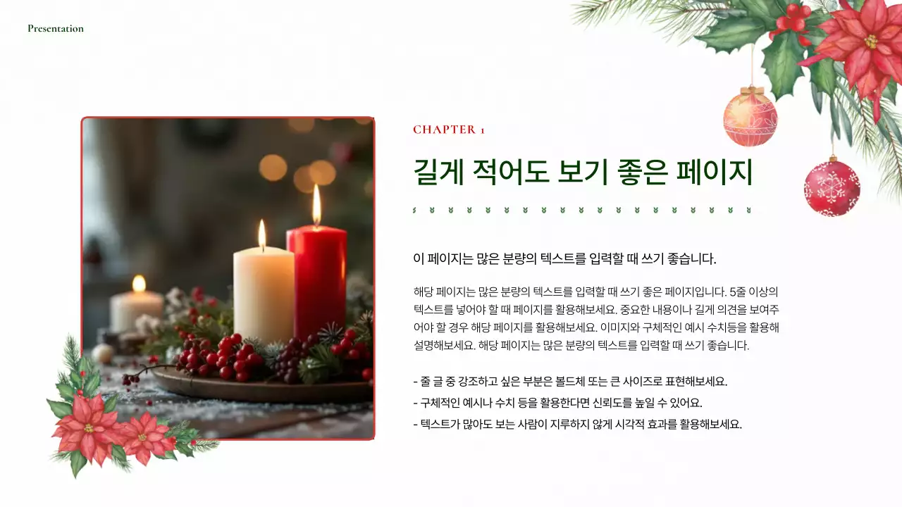 빨강과 초록의 깔끔한 크리스마스 배경 기획서