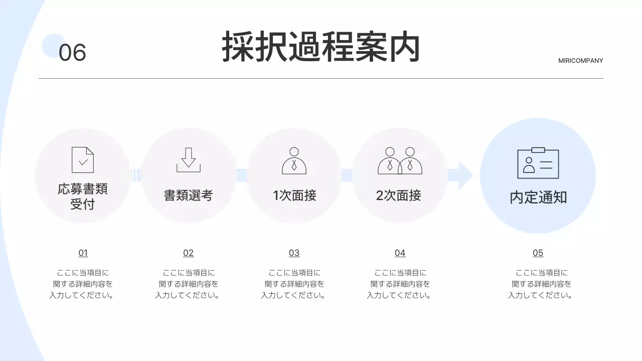 水色 シンプル 会社説明会 資料 プレゼンテーション