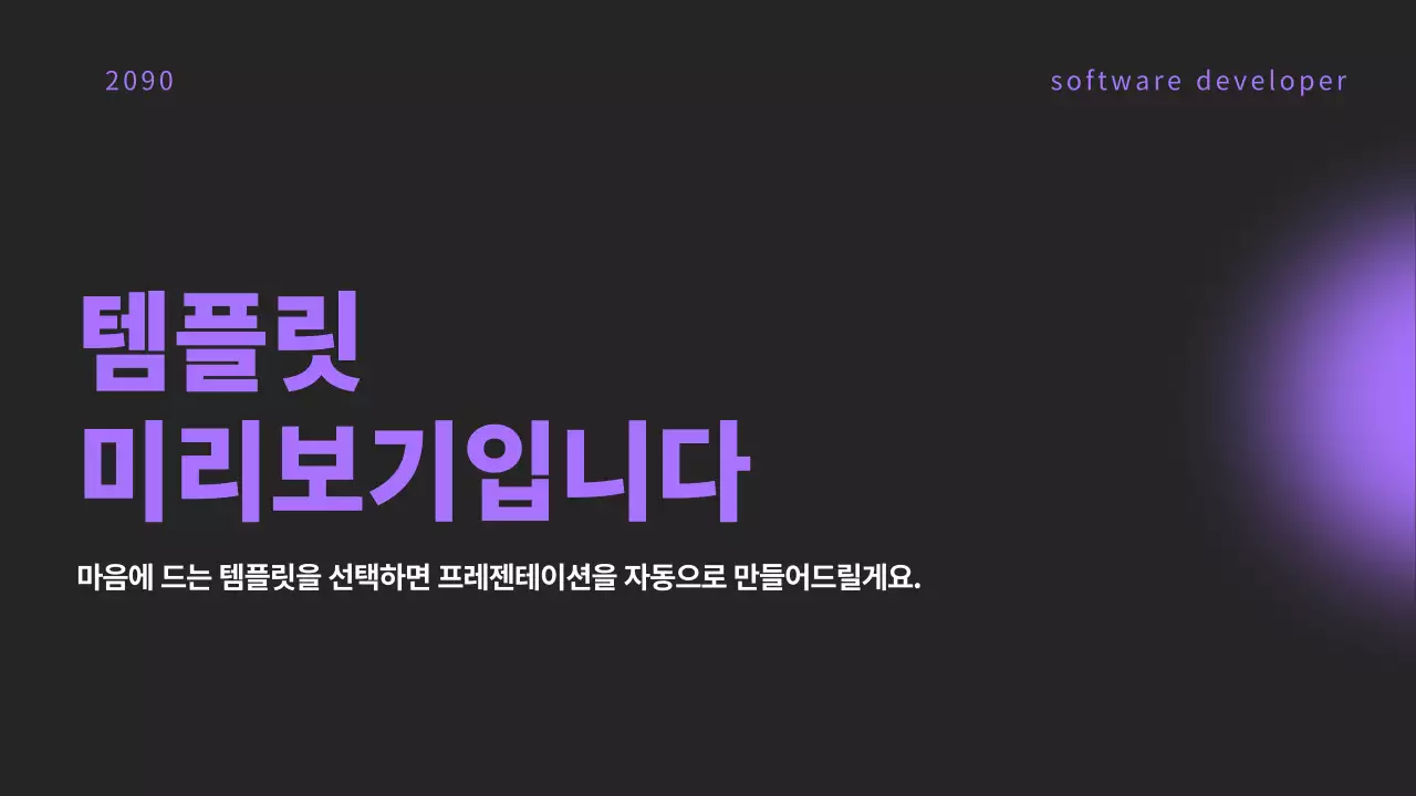 AI 프레젠테이션_템플릿411