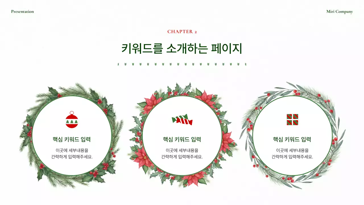 빨강과 초록의 깔끔한 크리스마스 배경 기획서