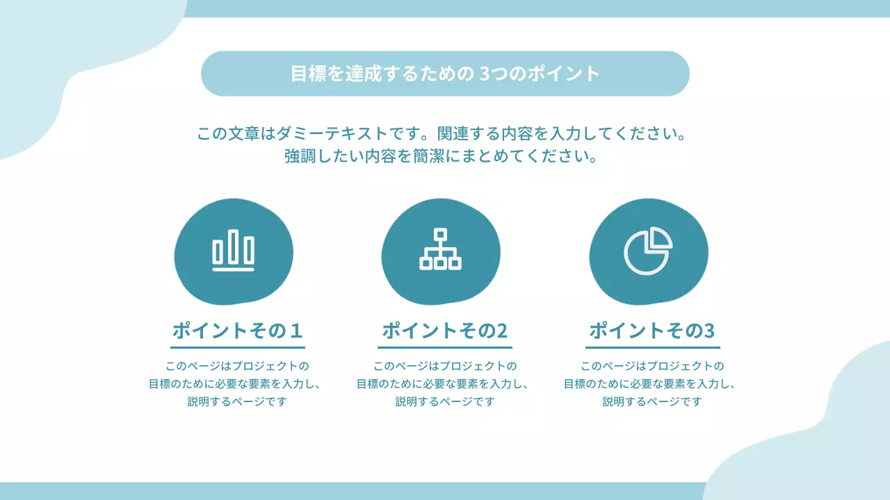 水色 シンプル 企画書 資料 プレゼンテーション