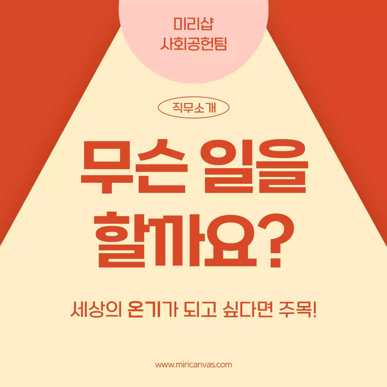 베이지 기본 직무 소개 모집 안내문