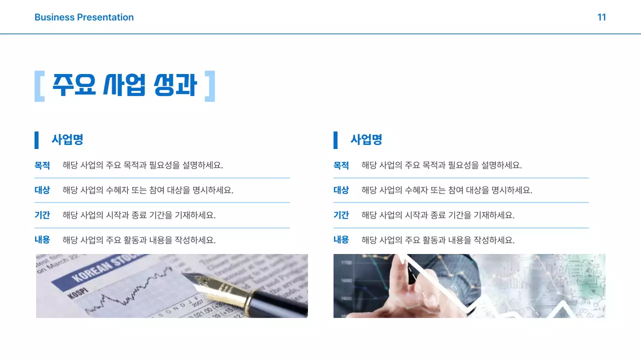 하늘색 깔끔한 연간 사업 보고서