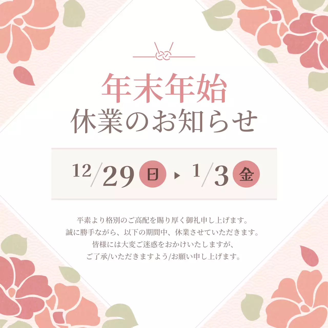 ピンク シンプル お知らせ 看板