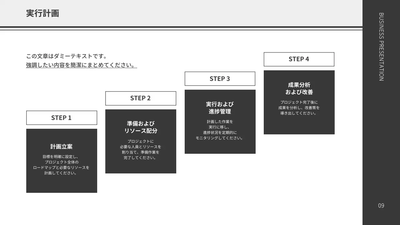 黒 シンプル 事業 計画書 プレゼンテーション