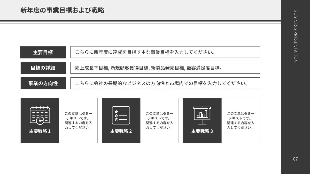 黒 シンプル 事業 計画書 プレゼンテーション
