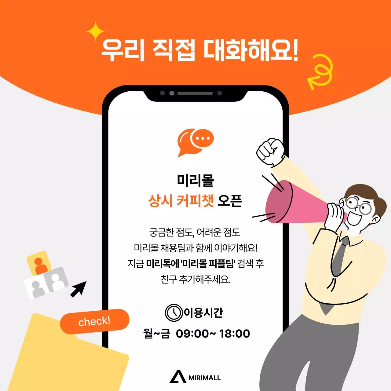 주황 심플 채용 모집