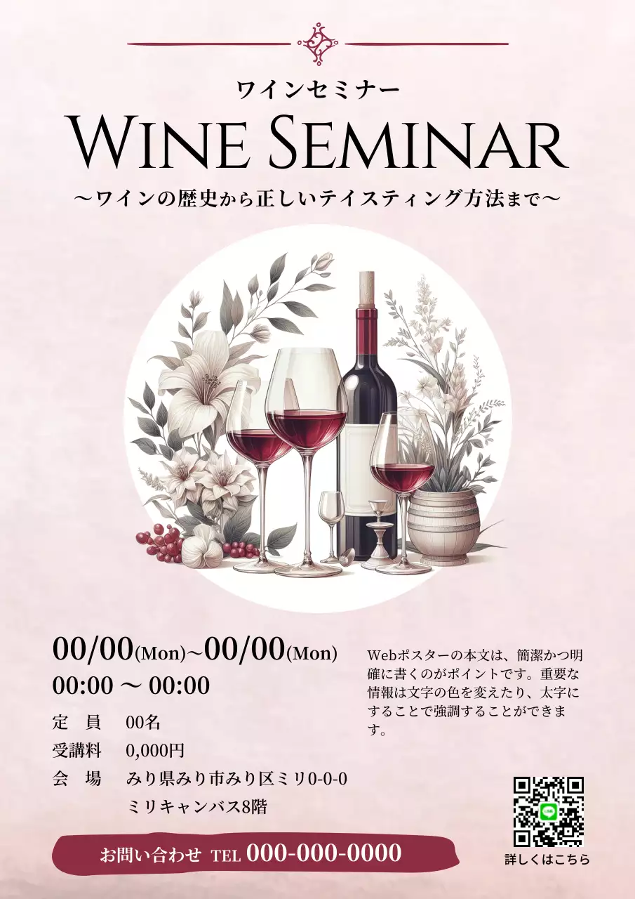 ピンク 上品 ワイン ポスター
