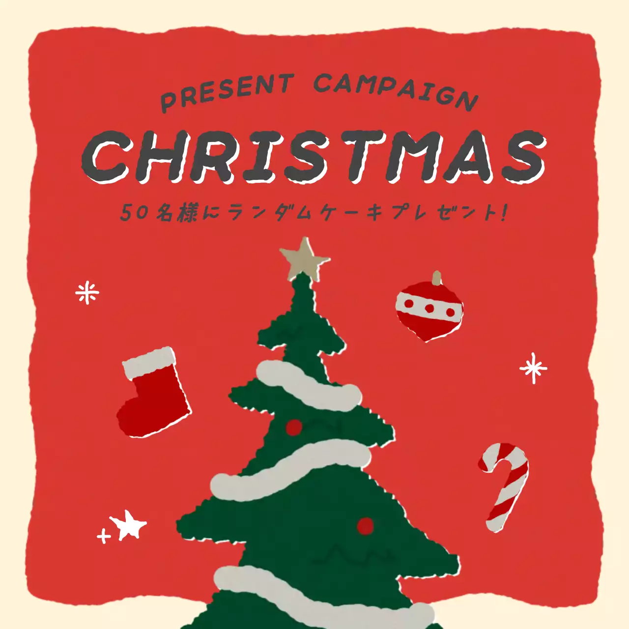 赤と緑の可愛らしいキャンペーン広報