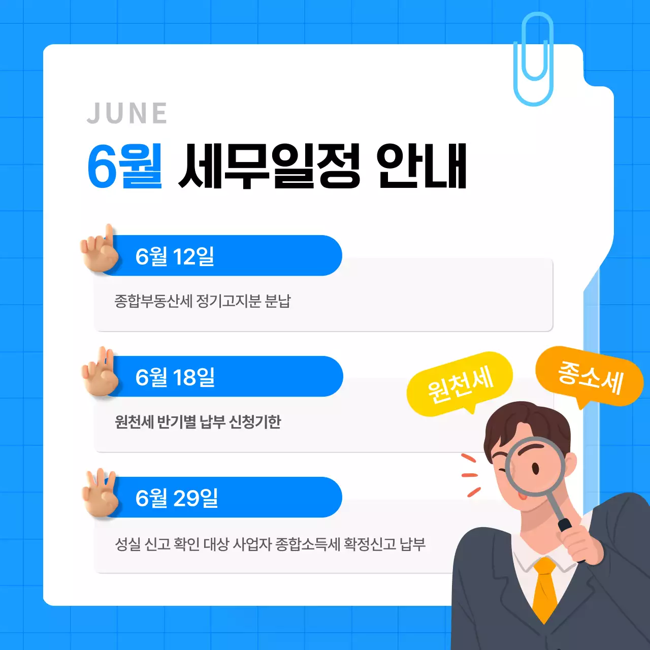 하늘색 심플 세무 일정 안내