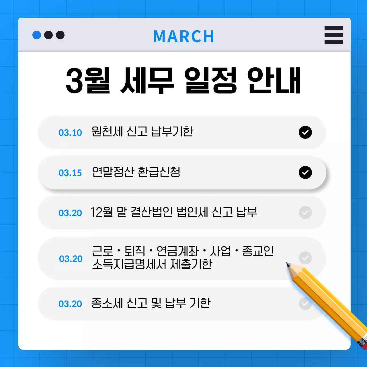 하늘색 심플 세무 일정 안내