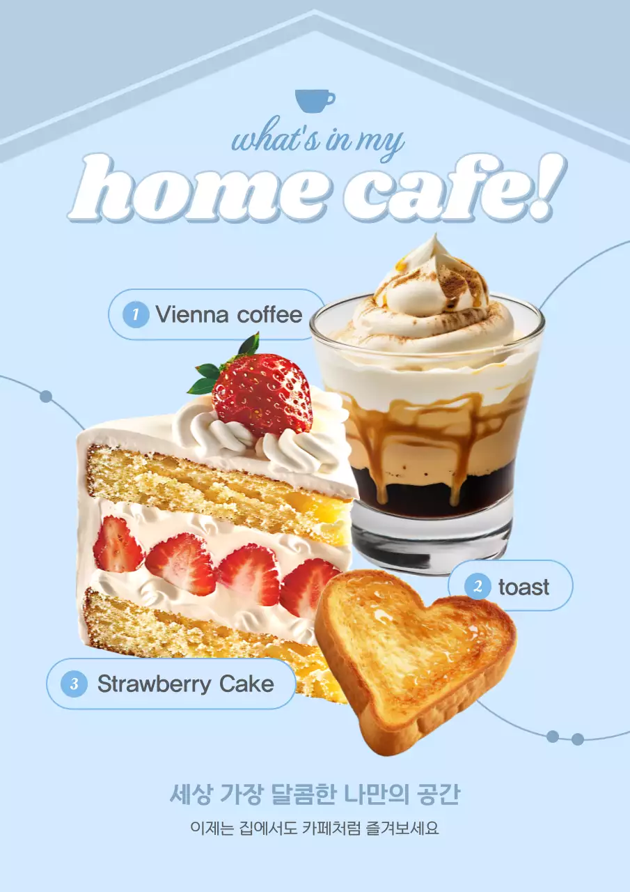 하늘색 모던 홈카페 홍보