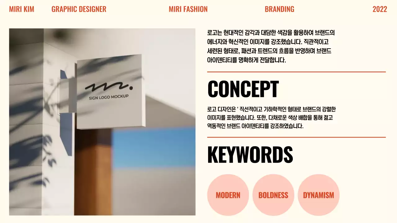 주황 모던 포트폴리오 소개