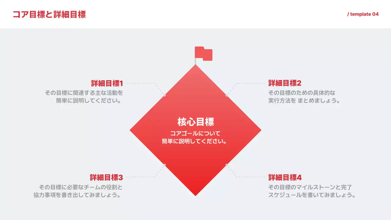 赤 シンプル 目標設定 プレゼンテーション