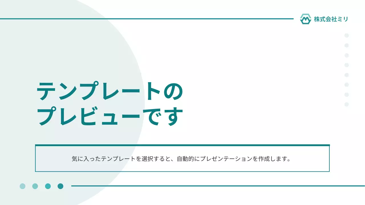 AIプレゼンテーション_テンプレート440